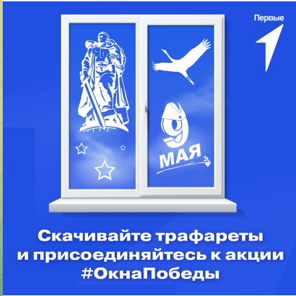 ОкнаПобеды.