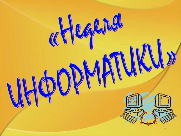 Интерактивный квест по информатике.